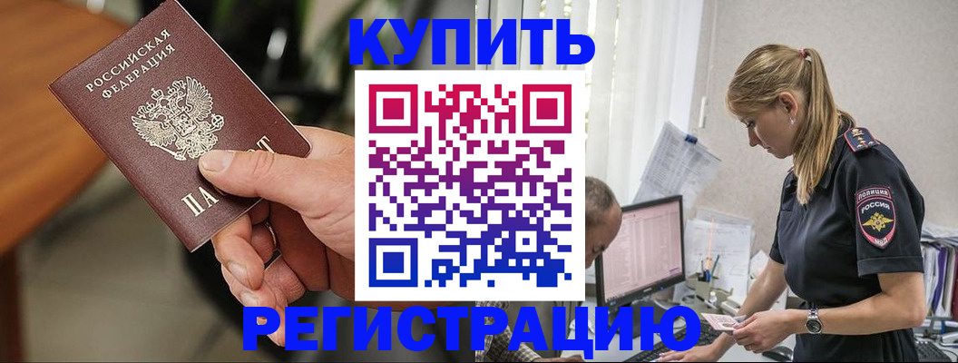 прописка ребенка в Поронайске