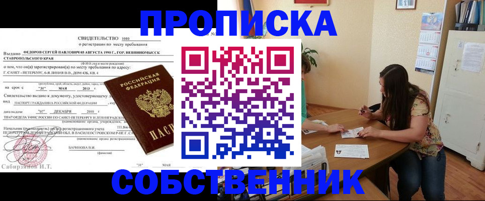 прописка паспорт в Поронайске
