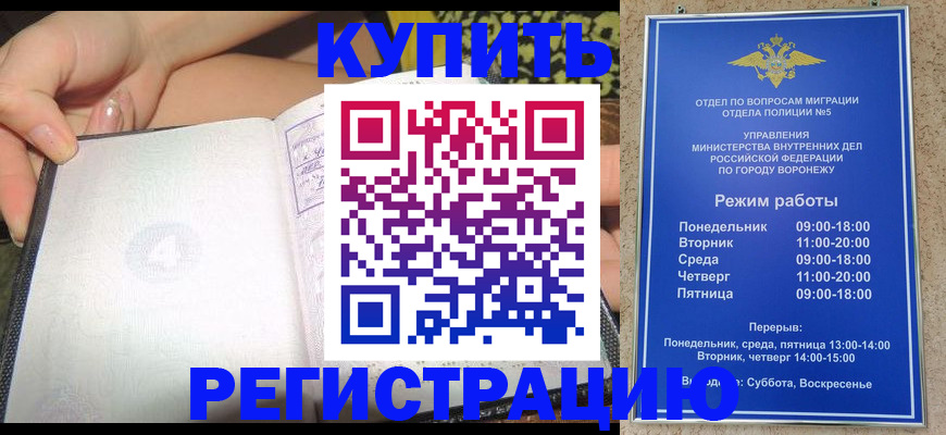 прописка для работы в Поронайске