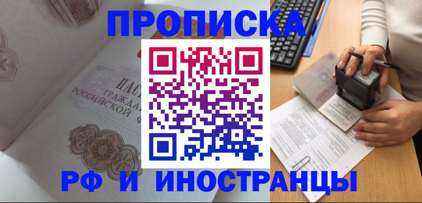 временная регистрация 2025 в Поронайске
